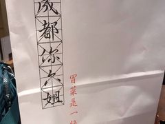 -成都你六姐·牛肉冒菜(城市集市合生汇店)