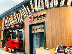 门面-牛道·和牛九食(市府恒隆广场店)