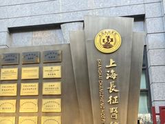 -复旦大学附属肿瘤医院(徐汇院区)