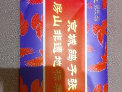 -鸽子张·家宴(黄辛庄旗舰店)