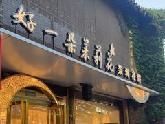 -好一朵茉莉花(老门东店)