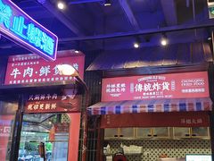 -萍姐火锅·公路夜市(南京新街口店)