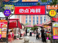 -必点海鲜·海肠捞饭·鲅鱼水饺(滨江道店)