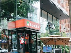 -鑫小城故事·藕汤·家常菜(台北一路总店)