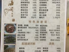 菜单-芸海阁·农家私房菜(沙家浜景区出口店)