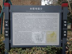 -木塔寺遗址生态公园
