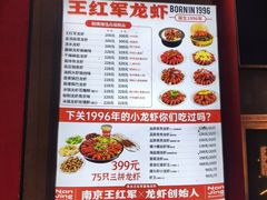 -王红军龙虾(新民路店)