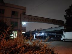 -长坦新鲜猪什夜宵广场