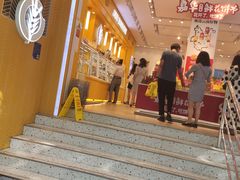 门面-嘉华饼屋JOY BAKERY(南屏街店)