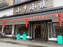 -小乡小镇·传承桐庐土菜·老板亲自烧的菜