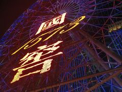 -星城之眼摩天轮