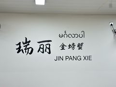 -金螃蟹