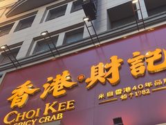 -香港财记(汇励99城市公园店)
