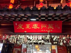 -皮五鱼汤面(老街店)