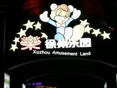 -徐州乐园加勒比水世界