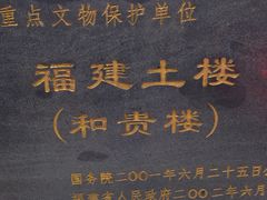 -福建土楼（南靖）云水谣景区-和贵楼