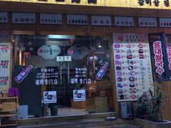 -麻蒲碳烤肉(远景路1号店)