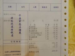 账单-上海老饭店(北京分店)