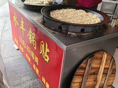 -水丰锅贴(延吉东路店)