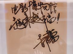 -中国电影博物馆