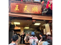 -王天顺海苔饼