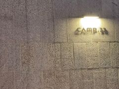 -CAMP.33露营烤肉·团建聚餐(创智天地店)