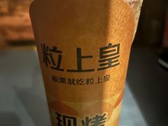 -粒上皇(湛江万达店)