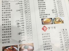 菜单-老周记茶点