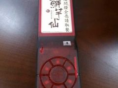 -鲜芋仙(高新万达广场店)