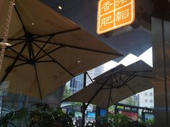 -肥韬茶餐厅(海上世界店)