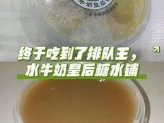 -水牛奶皇后糖水铺(深圳总店)