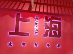 -阮大兴糕团(日月光中心店)