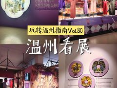 -温州博物馆