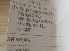 账单-肯德基(学院路店)