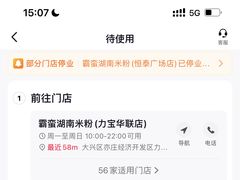 -霸蛮湖南米粉(亦庄力宝华联店)