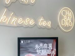 -茶百道(昌平府学路店)