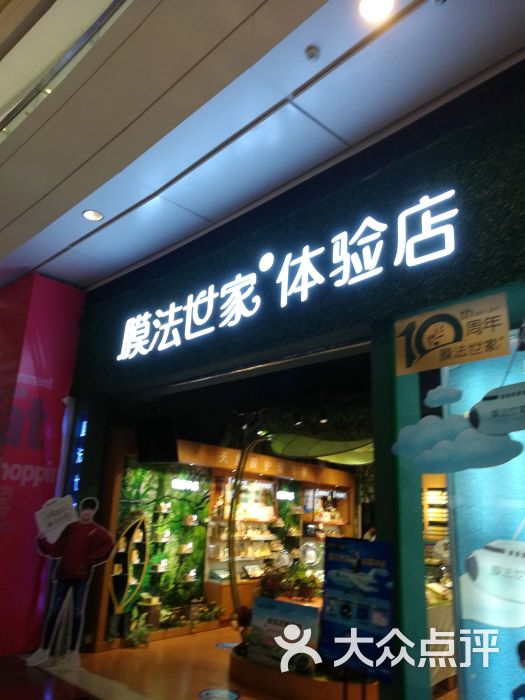 膜法世家体验店(西城都荟店)图片 第10张