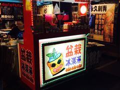 六合夜市-六合夜市