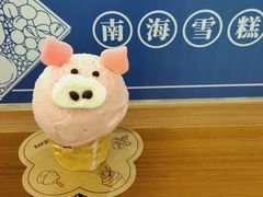 萌萌猪冰淇淋-南海冰室·新式潮汕茶饮(南海店)