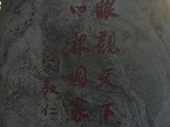 -楚望台遗址公园