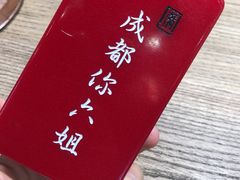 -成都你六姐·牛肉冒菜(上海环宇荟店)