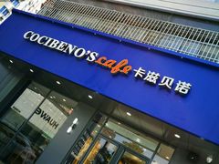 -卡滋贝诺(步行街店)