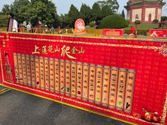 -广州莲花山旅游区