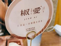 -椒爱水煮鱼川菜(中街大悦城店)
