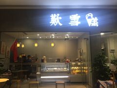 -歎雪糕低糖低脂Gelato冰淇淋