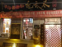 -北三老太太烧烤(人生一串上榜店)