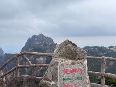 -黄山光明顶山庄