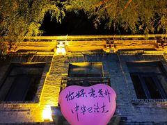 -中华巴洛克风情街