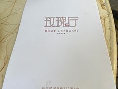 -玫瑰厅上海菜(兴国路店)