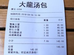 账单-大龙汤包